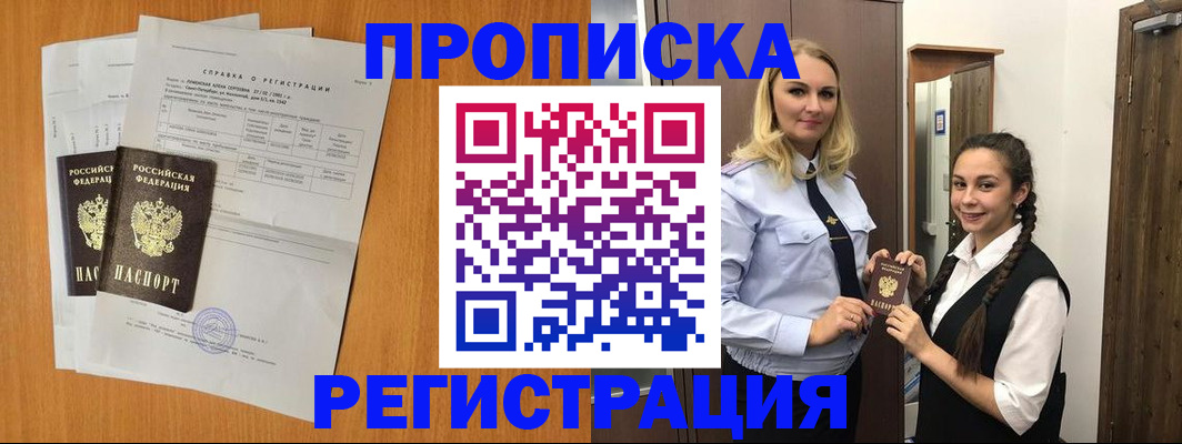 прописка в квартире в Гулькевичах