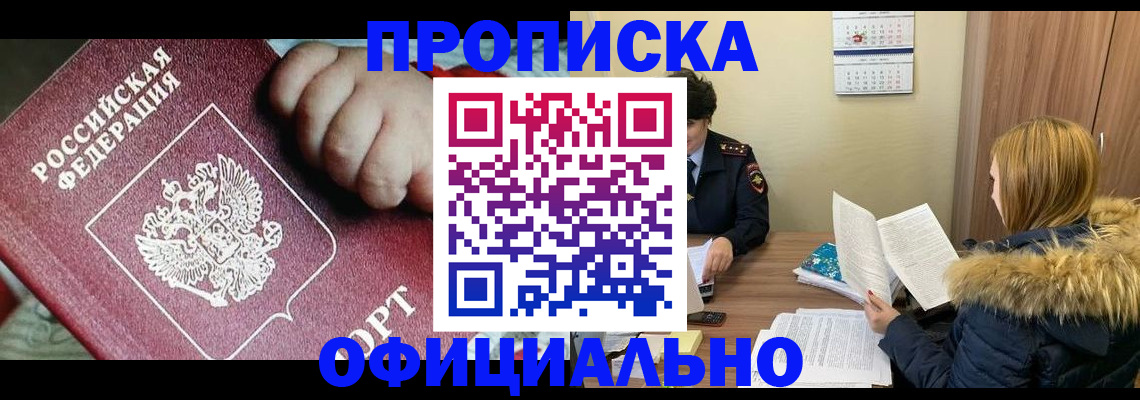 прописка для школы в Гулькевичах